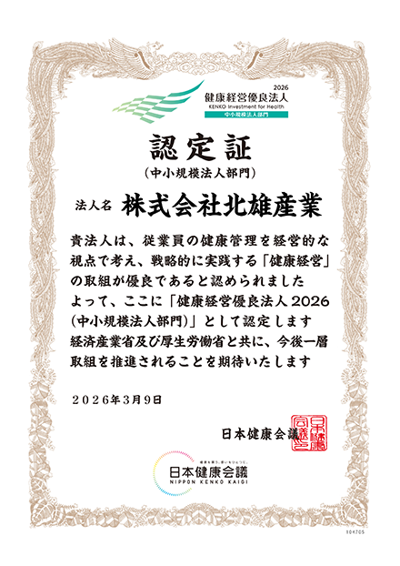 健康経営優良法人 認定証