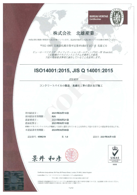 ISO14001:2015, JIS Q 14001:2015