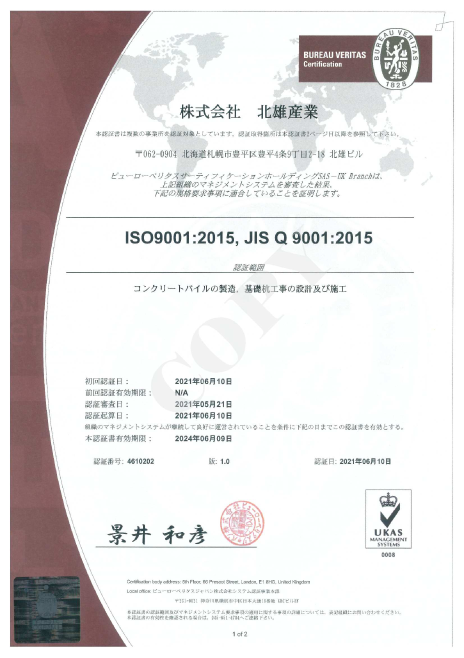 ISO9001:2015, JIS Q 9001:2015