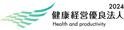 健康経営優良法人